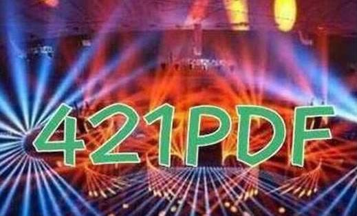 421的梗是什么意思 421頁娛樂圈大牌明星八卦合集pdf文檔內(nèi)容