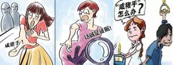 咸豬手是什么意思什么梗?遭遇色狼咸豬手怎么辦?咸豬手圖片提醒