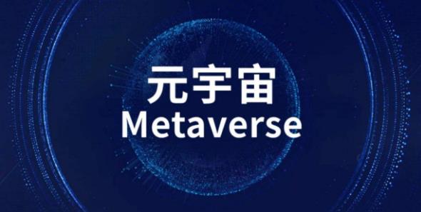 元宇宙概念是什么意思?什么是Facebook的元宇宙!