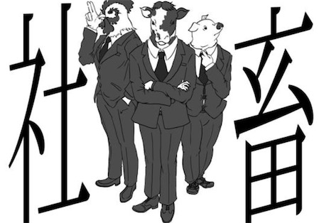社畜是什么意思什么梗 社畜是罵人的話嗎