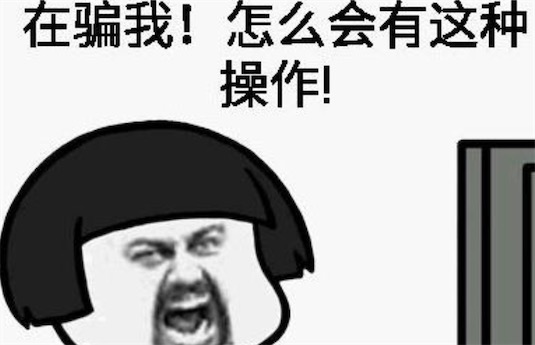 基操勿6皆坐是什么意思什么梗 基操勿6皆坐的含義