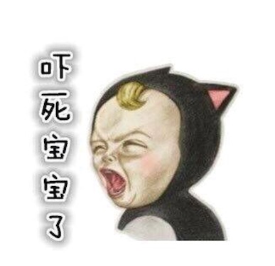 嚇?biāo)缹殞毩耸鞘裁匆馑际裁垂?為什么稱呼我自己為本寶寶