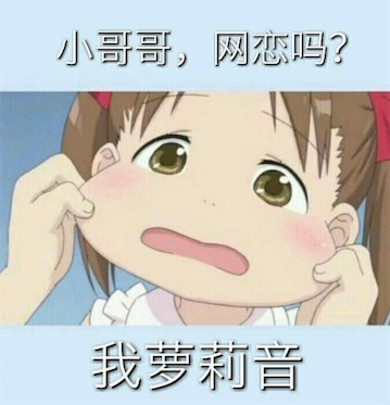 網(wǎng)戀嗎我鐵觀音是什么意思什么梗 小哥哥網(wǎng)戀嗎我蘿莉音