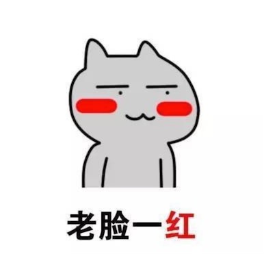 老臉一紅什么意思什么梗 老臉一紅為90后的老阿姨自嘲用語