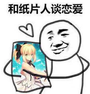 紙片人老公是什么梗 你老公是紙片人的意思