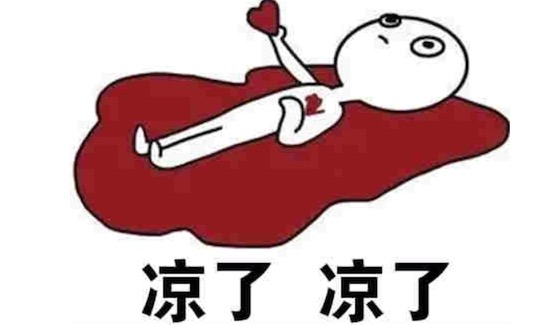 涼了是什么意思什么梗 一首《涼涼》送給你
