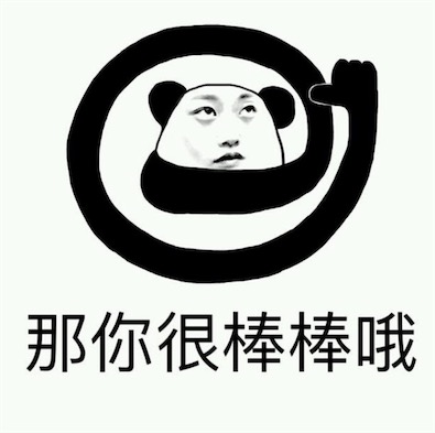 那你很棒哦是什么意思什么梗 那你很棒棒哦的含義
