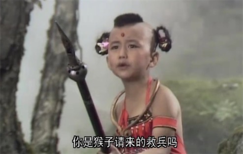 你是猴子請來的救兵嗎是什么意思 你是猴子請來的逗比嗎