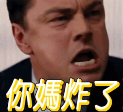 你媽炸啦是什么意思什么梗 你媽炸啦的英文版