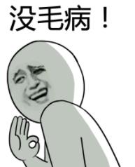 沒毛病是什么意思什么梗?真是“病的不輕竟讓人都無言以對了”