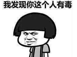 網(wǎng)絡(luò)語(yǔ)有毒是什么意思什么梗 說某人有毒或者XX有毒的含義解釋