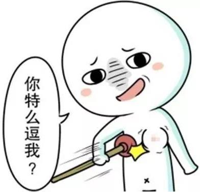 好好好你胸大你先說是什么意思什么梗 你胸大你先講表情包