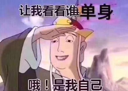 自殺式單身是什么意思什么梗 90后新詞匯“自殺式單身”有多無(wú)解
