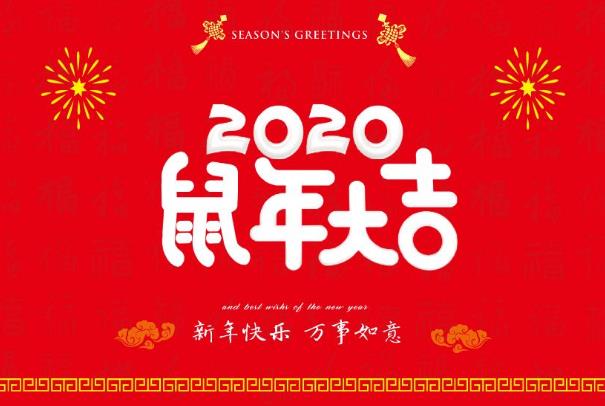 2020愛你愛你,新的一年,新的開始,2020我想對你說
