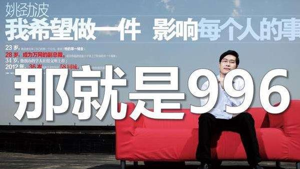 996工作制是什么意思?上班996生病icu 強(qiáng)制員工超時(shí)加班制度