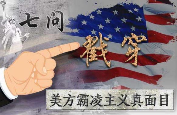 霸凌主義是什么意思?用“霸凌”的方式處理國(guó)與國(guó)之間的矛盾之意