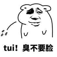 he~~~tui什么意思?he tui怎么懟回去?反擊he tui吐痰吐口水表情