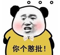 憨批是什么意思什么梗?憨批是哪里方言?憨批是罵人的話嗎