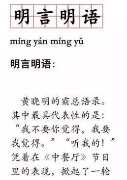 明學(xué)是什么意思什么梗?黃曉明的明學(xué)明言明語表情大全