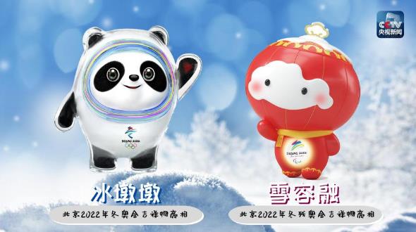 2019年中國媒體十大新詞語:5G元年、夸夸群、冰墩墩/雪容融入選