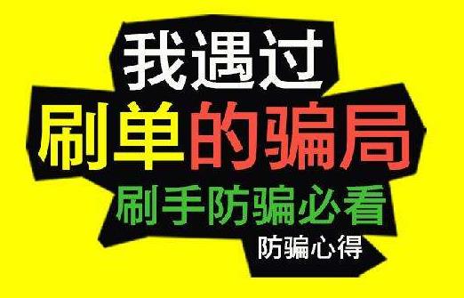 刷單沖銷量是什么意思 網(wǎng)上購物,小心網(wǎng)購好評(píng)可能是假的!