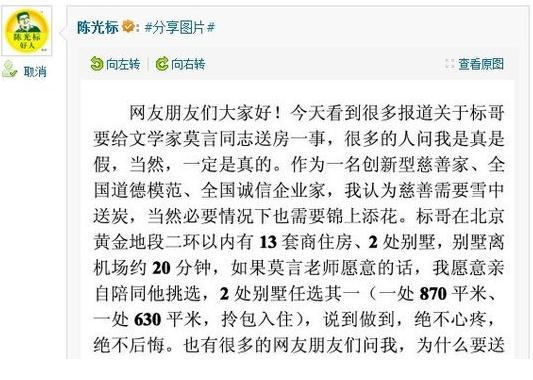陳光標稱在北京有15套房產(chǎn),欲送莫言1套別墅