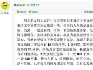 陳光標(biāo)稱在北京有15套房產(chǎn)，欲送莫言1套別墅