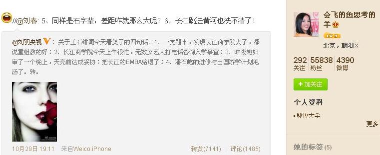 潘石屹拯救王石：潘石屹被揭與商學(xué)院俞揚(yáng)婚外情，私生女已7歲