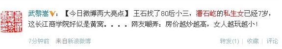 潘石屹拯救王石：潘石屹被揭與商學(xué)院俞揚(yáng)婚外情，私生女已7歲
