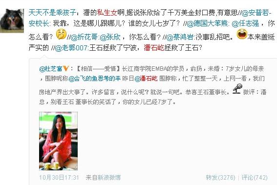 潘石屹拯救王石：潘石屹被揭與商學(xué)院俞揚(yáng)婚外情，私生女已7歲