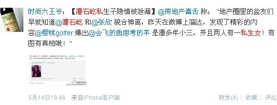 潘石屹拯救王石：潘石屹被揭與商學(xué)院俞揚(yáng)婚外情，私生女已7歲