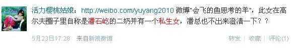 潘石屹拯救王石：潘石屹被揭與商學(xué)院俞揚(yáng)婚外情，私生女已7歲
