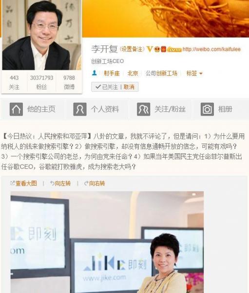網(wǎng)傳鄧亞萍被領(lǐng)導(dǎo)批,李開(kāi)復(fù)質(zhì)疑“人民搜索和鄧亞萍”