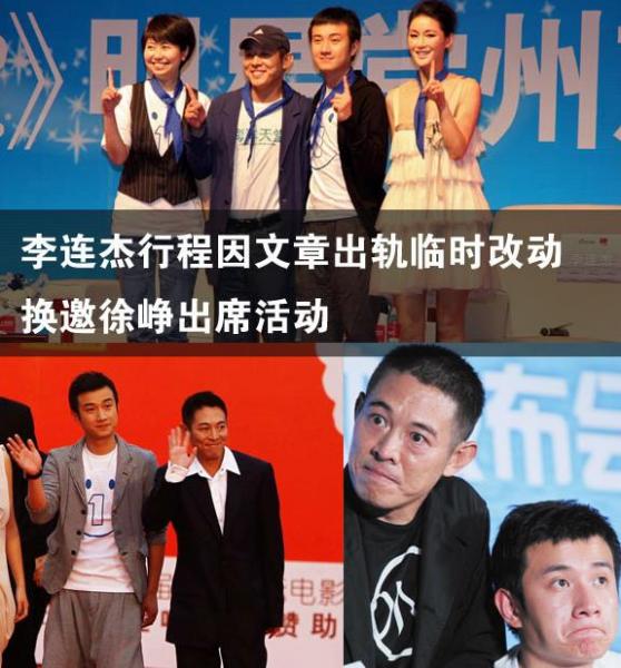 李連杰 公益活動(dòng)因文章出軌臨時(shí)換人