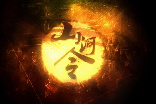 山河令的趙敬是好人還是壞人?溫客行的父母是不是被趙敬害死的