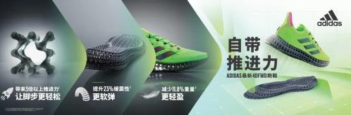 阿迪達(dá)斯發(fā)布新款4DFWD及4DFWD PULSE跑鞋系列,助力跑者再上一層樓