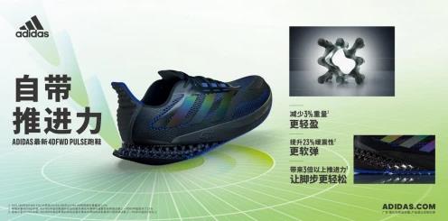 阿迪達(dá)斯發(fā)布新款4DFWD及4DFWD PULSE跑鞋系列,助力跑者再上一層樓