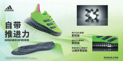 阿迪達(dá)斯發(fā)布新款4DFWD及4DFWD PULSE跑鞋系列,助力跑者再上一層樓