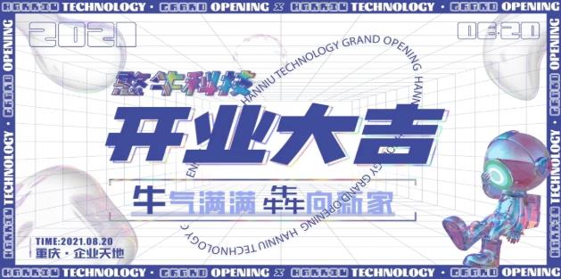 祝賀開林集團(tuán)旗下憨牛互聯(lián)網(wǎng)科技有限公司開業(yè)大吉!
