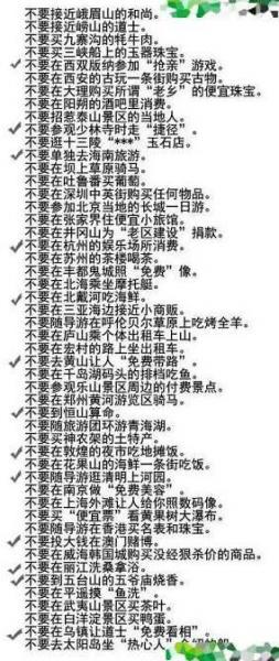 旅行社內(nèi)部絕密資料成旅游愛好者必備寶典，網(wǎng)曝50大陷阱坑你沒商量