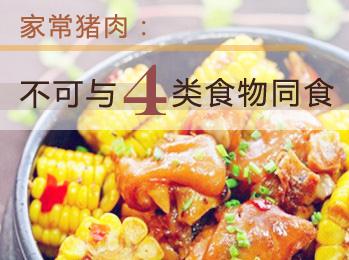 豬肉不能和什么一起吃？與豬肉相克的食物大全