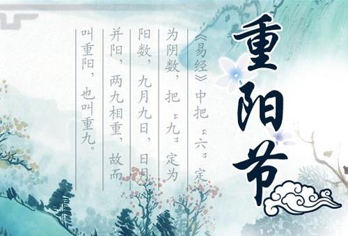 農(nóng)歷九月九日是什么日子？重陽節(jié)是幾月幾日