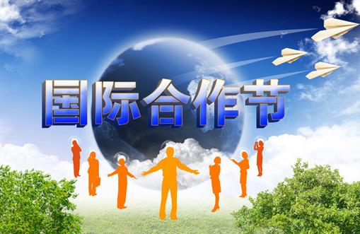 國(guó)際合作節(jié)是幾月幾日？國(guó)際合作社聯(lián)盟成立時(shí)間