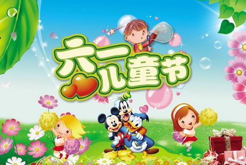 6月1日是什么節(jié)日？六一國際兒童節(jié)的來歷