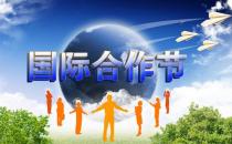 國際合作節(jié)是幾月幾日？國際合作社聯(lián)盟成立時間