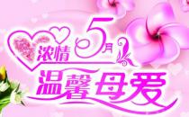 母親節(jié)是幾月幾號？母親節(jié)是哪一天什么時候