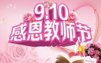教師節(jié)是幾月幾號？教師節(jié)是哪一天？教師節(jié)來歷
