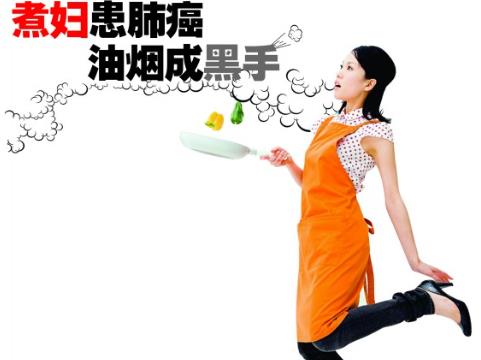 廚房油煙致癌嗎？煮婦患肺癌 油煙成黑手