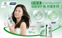 婦炎潔洗洗更健康？揭廣告帶來的女性保健誤區(qū)