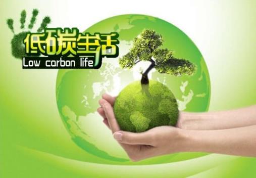 什么是低碳生活三字經(jīng)？低碳生活三字經(jīng)簡(jiǎn)介